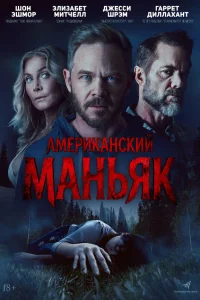  Охотник 