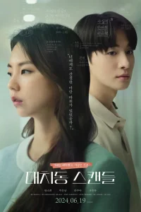  Скандал в Тэчхи 