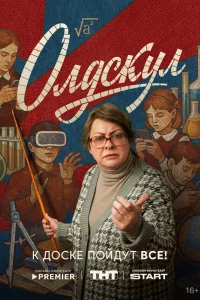  Олдскул 